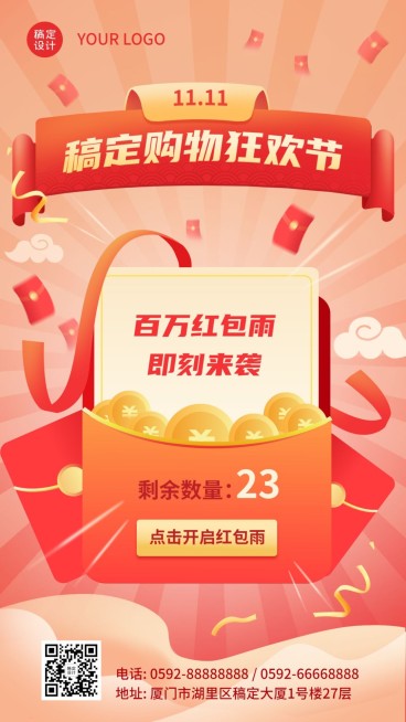 双十一直播红包预告海报预览效果