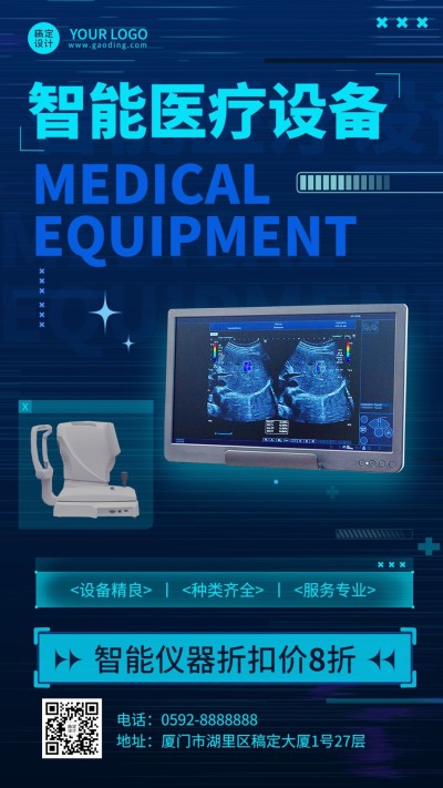 IT互联网智能医疗产品宣传海报