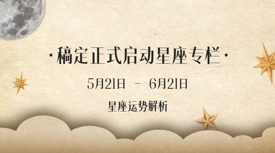 星座运势占星横版广告banner预览效果