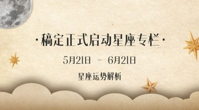星座运势占星横版广告banner