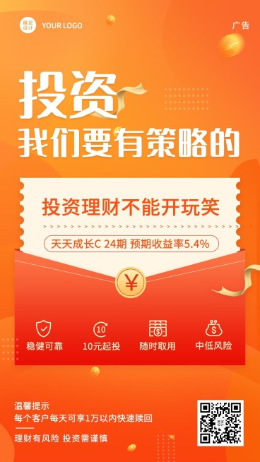 金融保险投资理财产品宣传海报预览效果