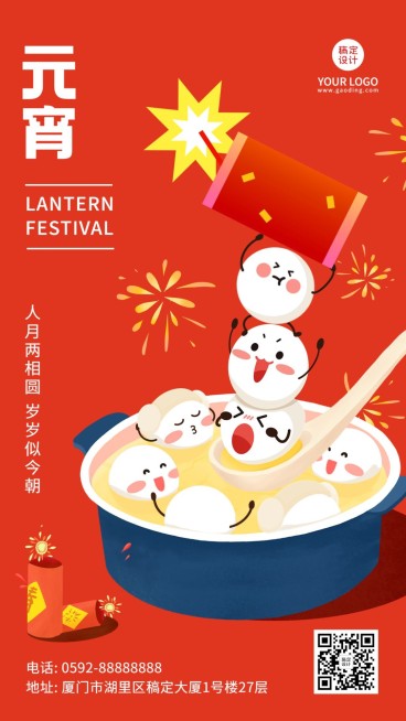 元宵节日祝福插画手机海报预览效果