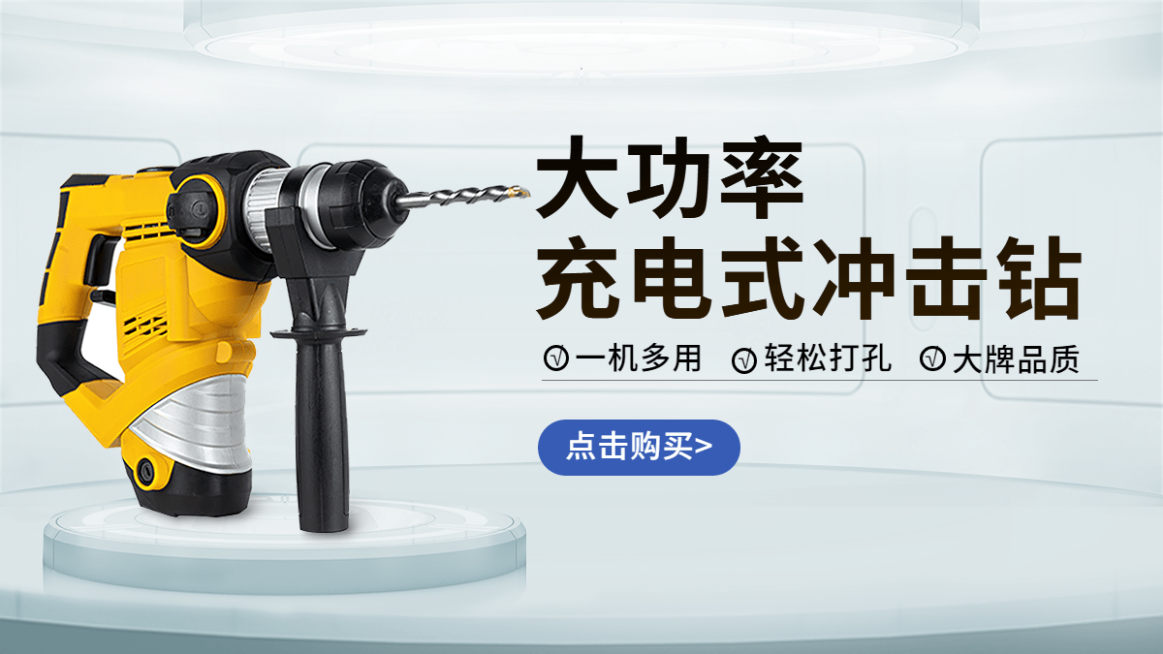 电商五金工具店拓客引流电商横版海报预览效果
