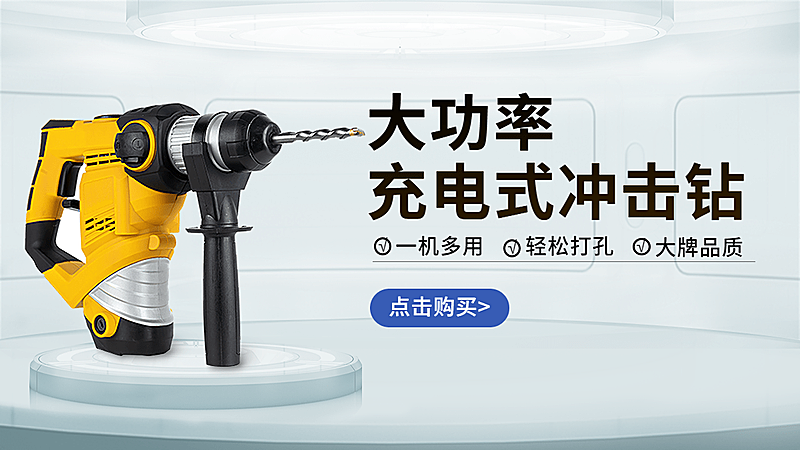 电商五金工具店拓客引流电商横版海报
