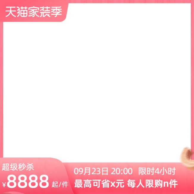 2022天猫家装节前n官方主图图标预览效果
