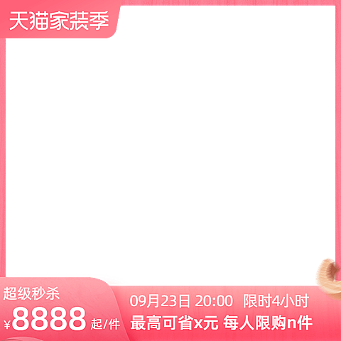 2022天猫家装节前n官方主图图标
