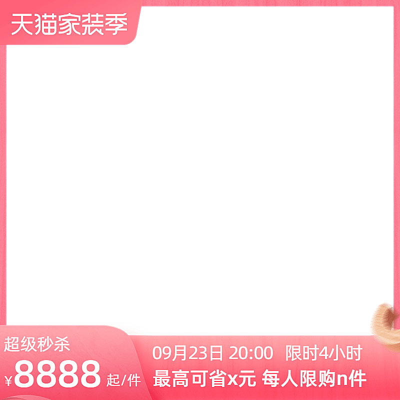 2022天猫家装节前n官方主图图标