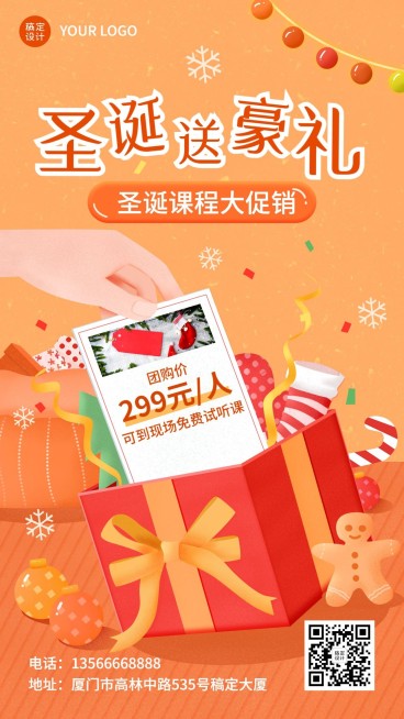圣诞节活动课程促销手绘竖版海报预览效果