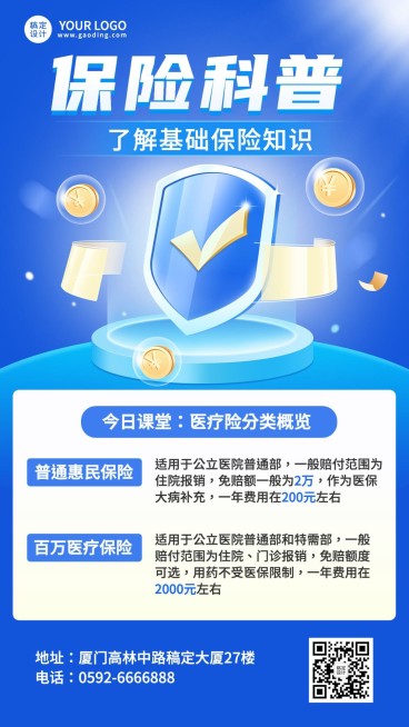 金融保险基础知识科普2.5D手机海报预览效果