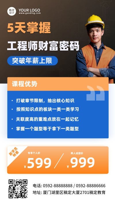 工程师资格考证课程招生手机海报