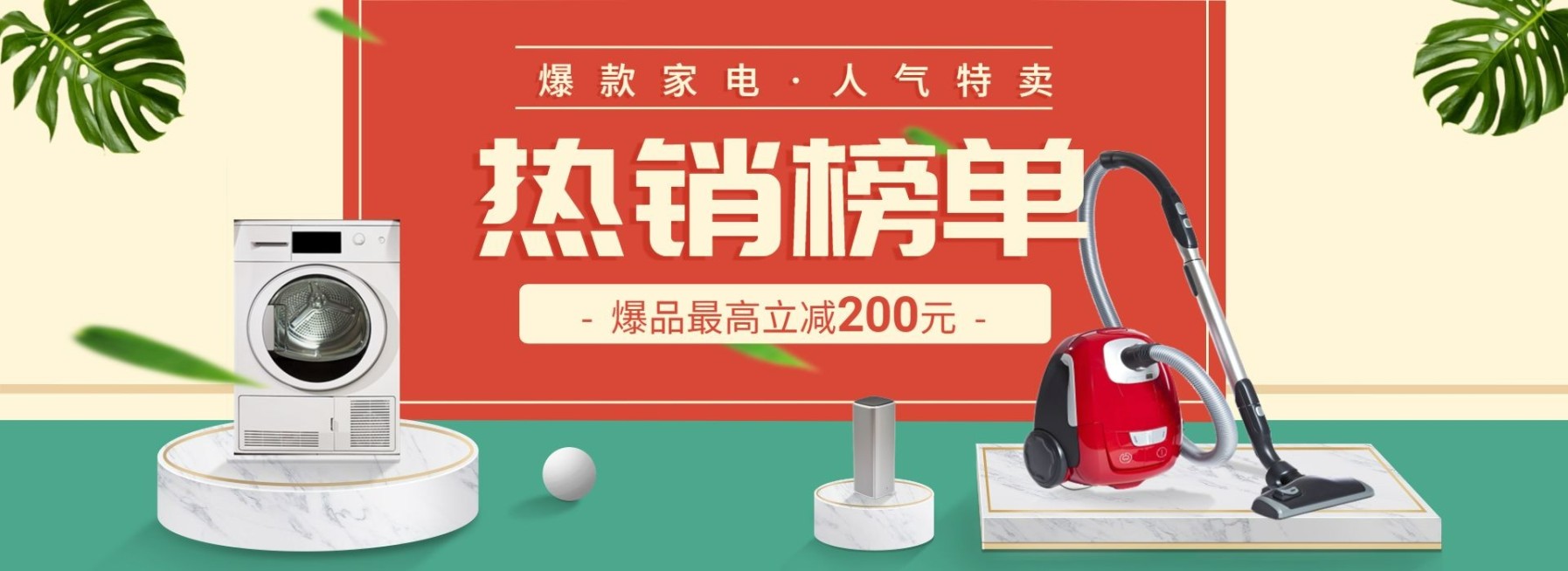 数码家电热销榜单清新shopee海淘电商海报banner预览效果