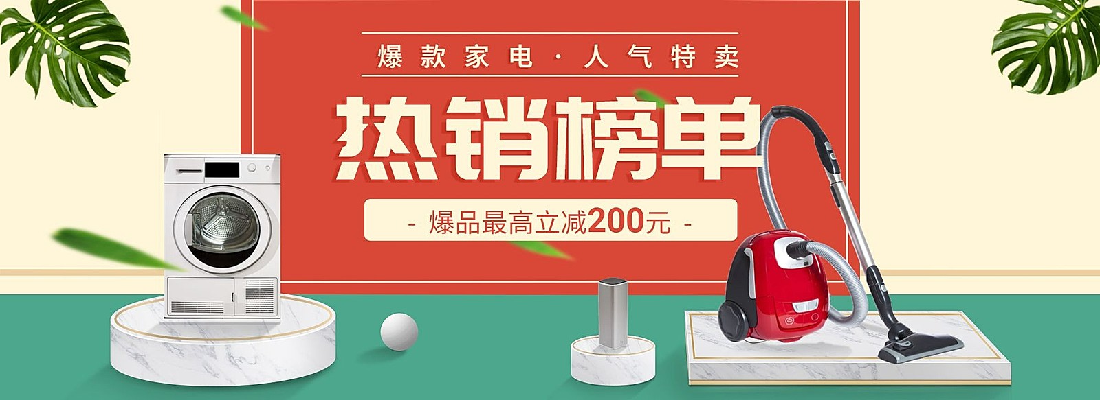 数码家电热销榜单清新shopee海淘电商海报banner