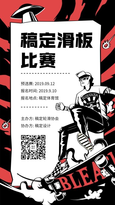 滑板比赛/运动健身/插画风/手机海报预览效果