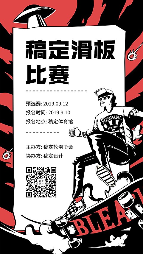 滑板比赛/运动健身/插画风/手机海报