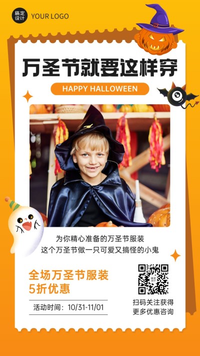 万圣节服饰促销化妆舞会活动海报