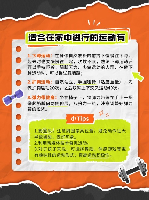 运动健身攻略小红书套装配图预览效果