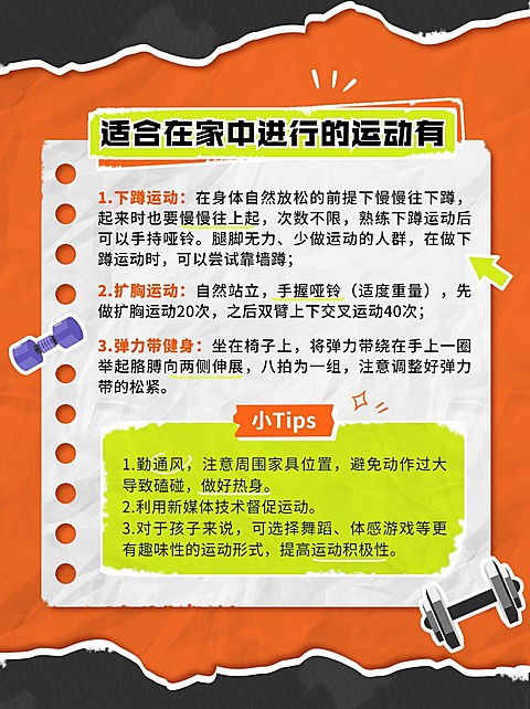 运动健身攻略小红书套装配图