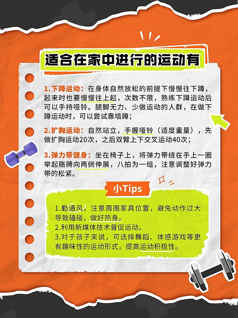 运动健身攻略小红书套装配图