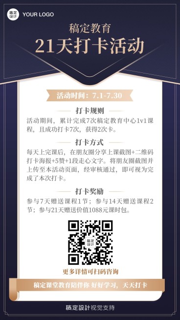 职业培训考试考证学习打卡活动海报预览效果