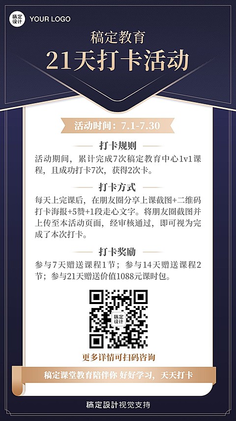 职业培训考试考证学习打卡活动海报