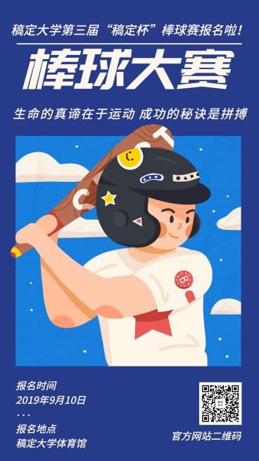 棒球比赛/体育竞技/运动手机海报预览效果