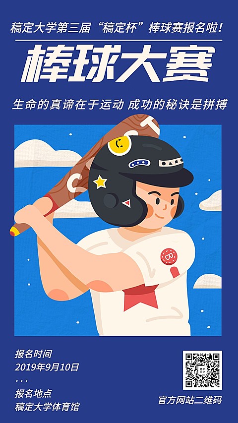 棒球比赛/体育竞技/运动手机海报