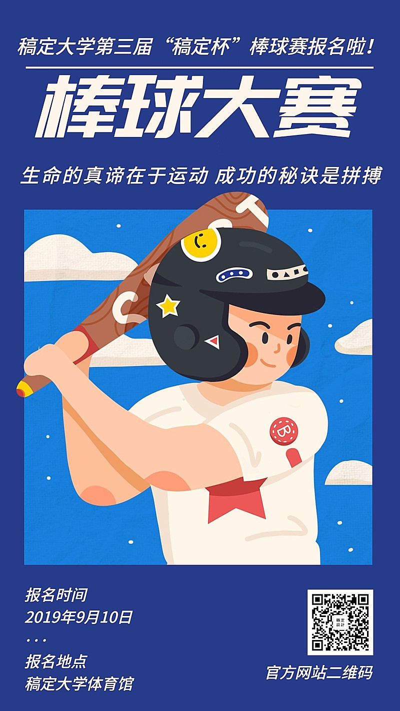 棒球比赛/体育竞技/运动手机海报