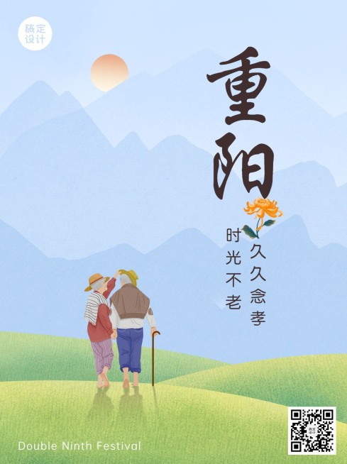 重阳节敬老祝福插画小红书封面配图预览效果