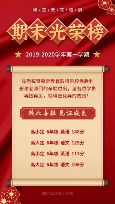 期末考试光荣榜排行/成绩单/奖状喜报预览效果