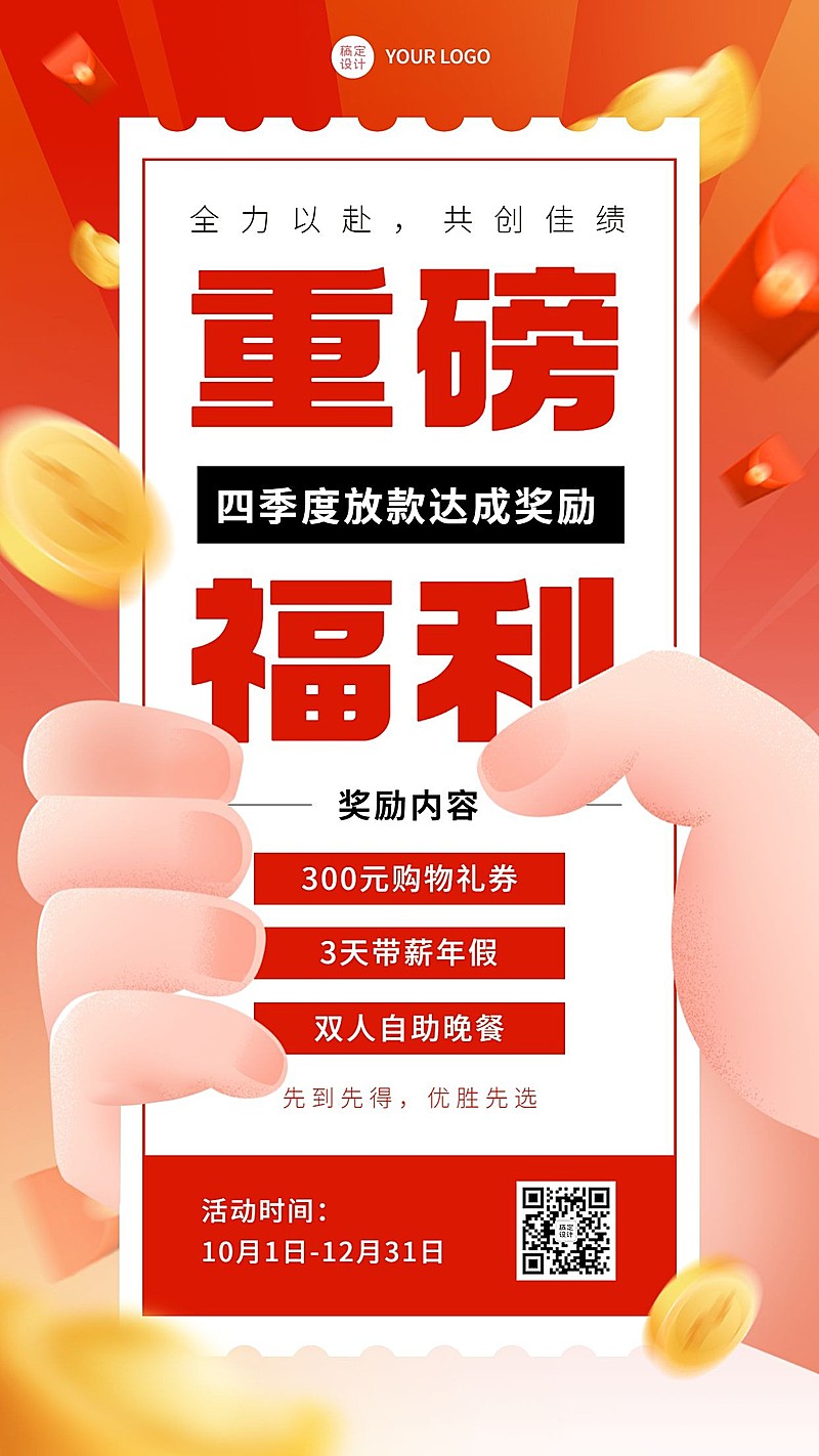 金融季度贷款奖励方案活动宣传大字创意手机海报