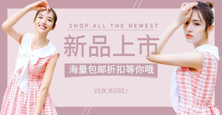 夏上新女装简约海报banner预览效果