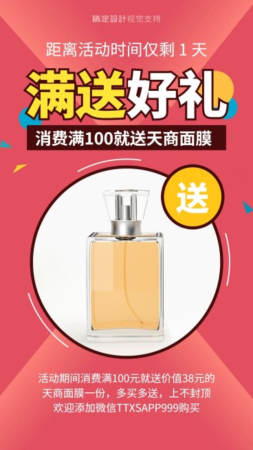 满送好礼倒计时促销引流预览效果