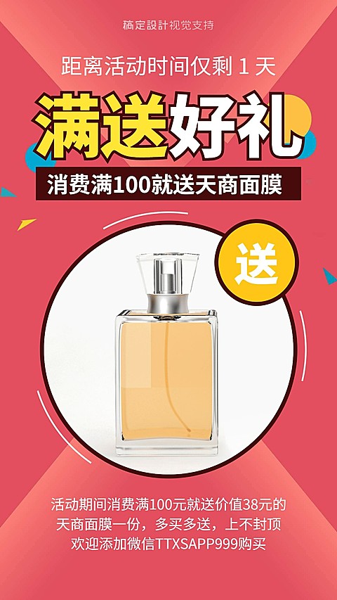 满送好礼倒计时促销引流