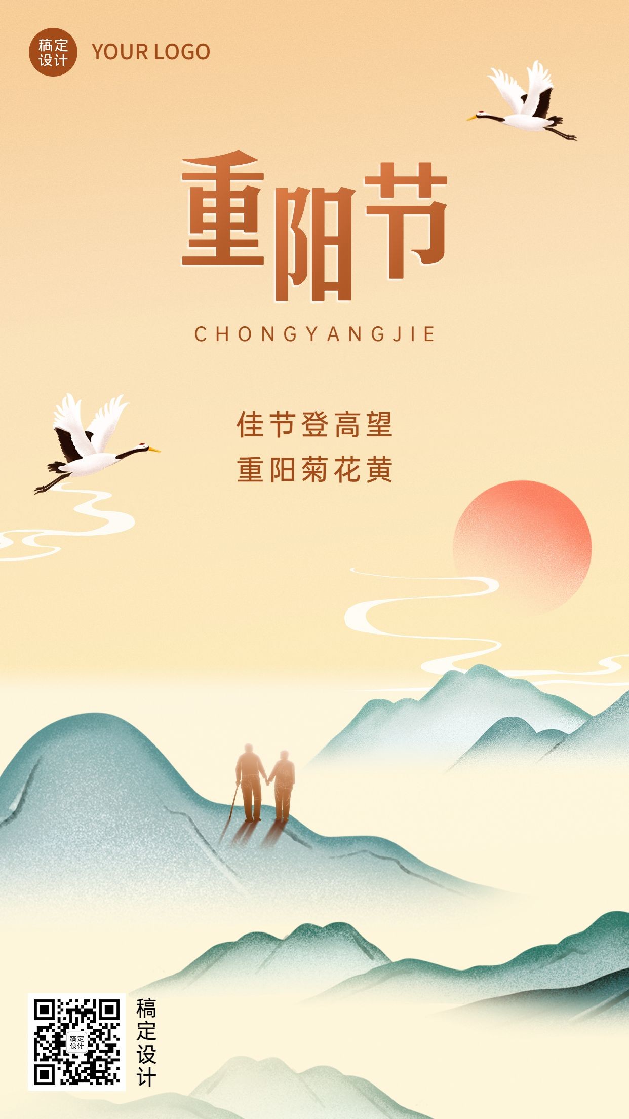 重阳节节日祝福中国风插画手机海报