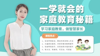 家庭教育讲师直播课程封面横版海报banner