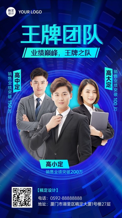 企业商务销售团队相册团队晒照手机海报