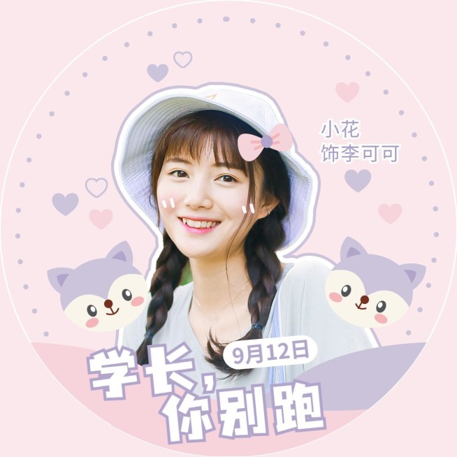 影视宣传明星爱豆安利宣传头像预览效果