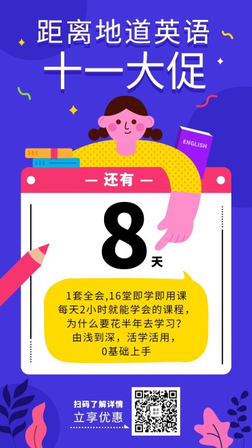 英语课程培训促销倒计时扁平卡通手机海报预览效果