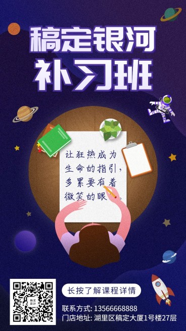 教育培训创意手绘补习班励志语录手机海报预览效果