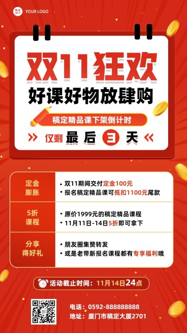 双十一倒计时教育行业通用招生促销手机海报预览效果