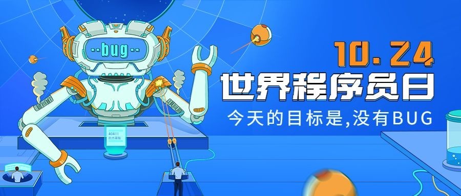 1024程序员日数据科技互联网公众号首图