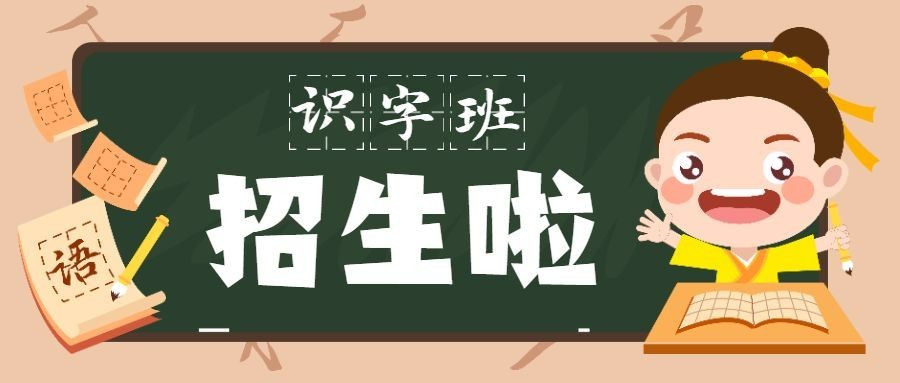 早幼教幼儿园识字课程招生首图