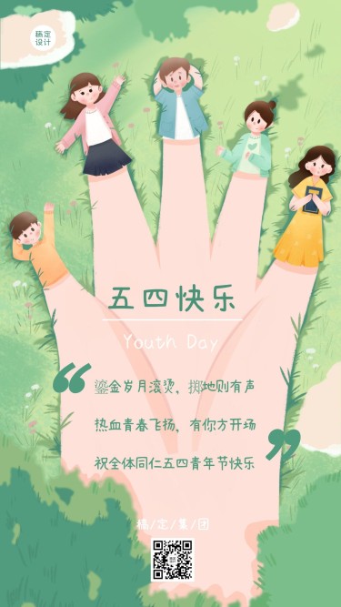 五四青年节企业祝福问候手机海报