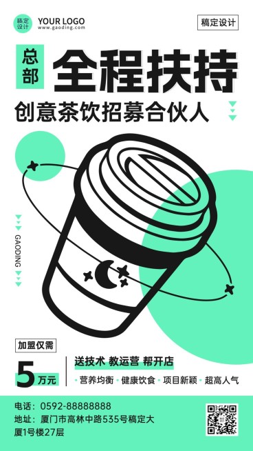 餐饮店招商加盟手机海报预览效果