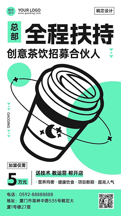 餐饮店招商加盟手机海报