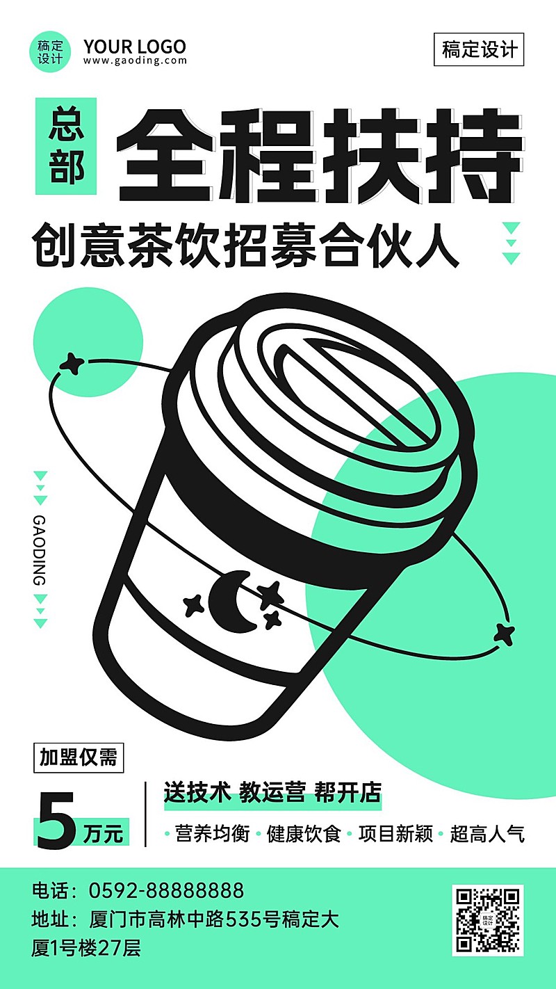 餐饮店招商加盟手机海报