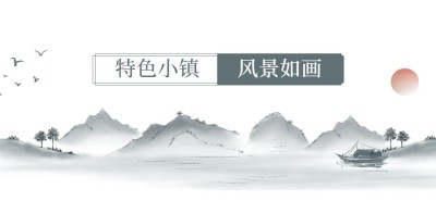 水墨国风微信公众号文章标题