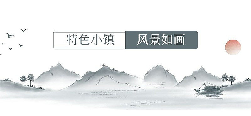 水墨国风微信公众号文章标题