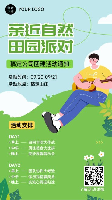 企业商务员工关怀团建通知手机海报预览效果