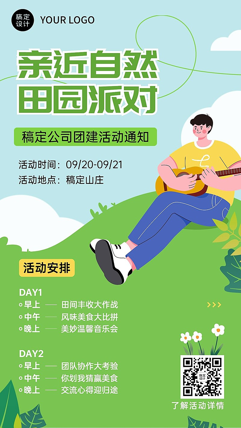 企业商务员工关怀团建通知手机海报